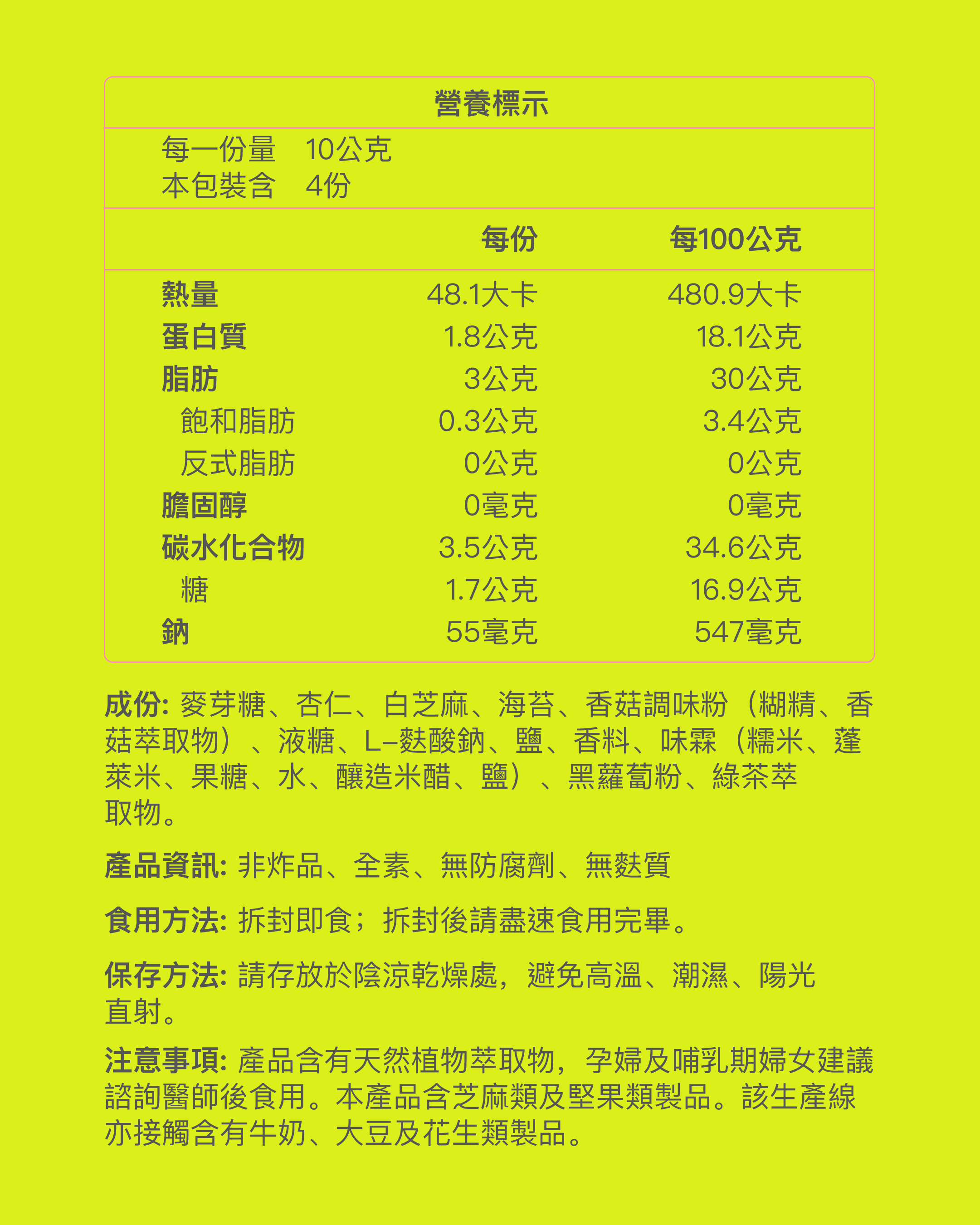 幸福悅海苔脆｜香菇味噌味,U60550006,幸福悅海苔脆｜香菇味噌味,天然活性成分,一盒4包,素食可食