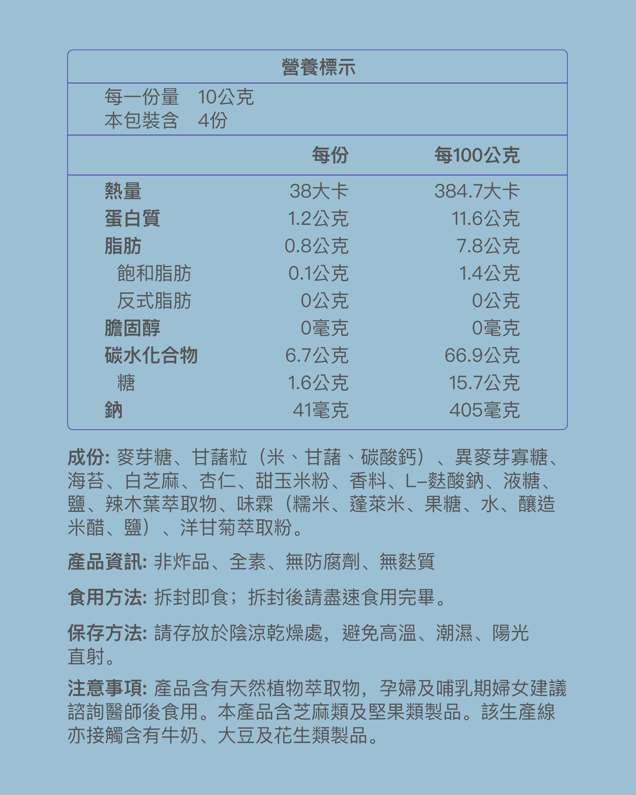 舒心寧海苔脆｜碳烤玉米味,U60550005,舒心寧海苔脆｜碳烤玉米味,天然活性成分,一盒4包,碳烤玉米味