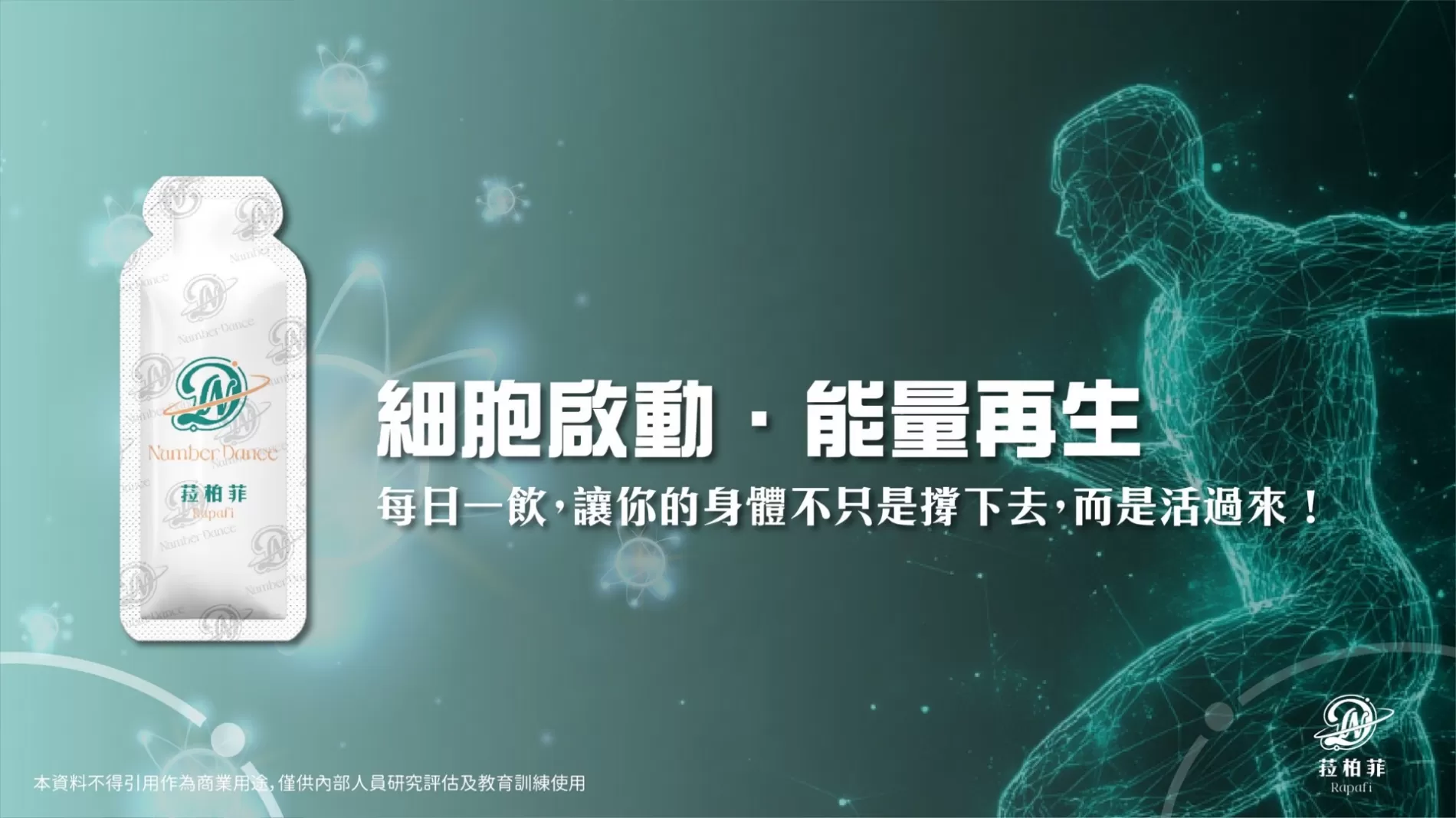 菈柏菲喚能飲,Nu0002,菈柏菲喚能飲,所有商品,菈柏菲,Nu0001