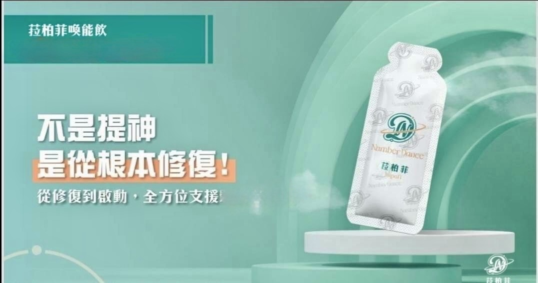 菈柏菲喚能飲