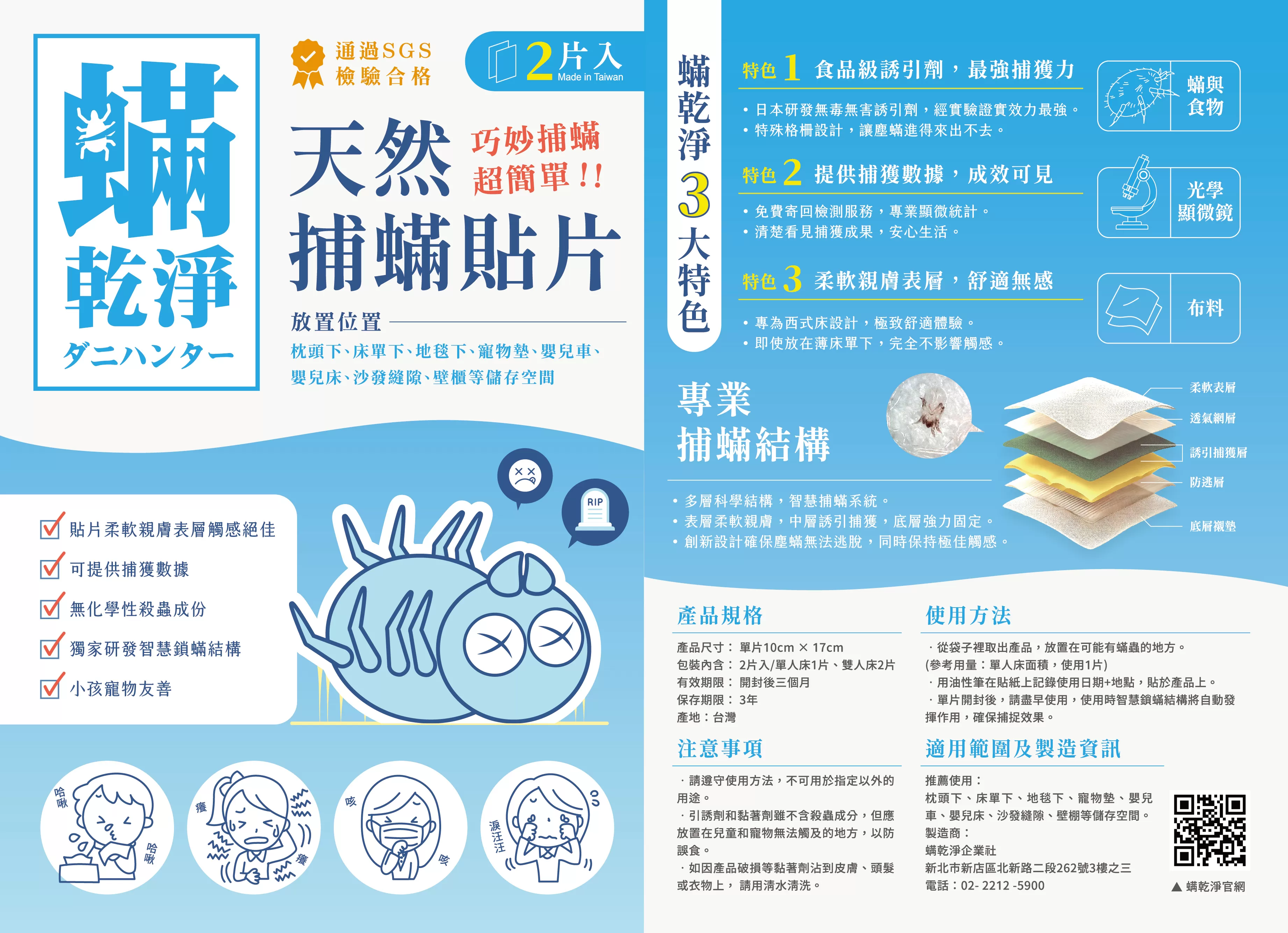 蟎乾淨天然捕蟎貼片(2入/6入)