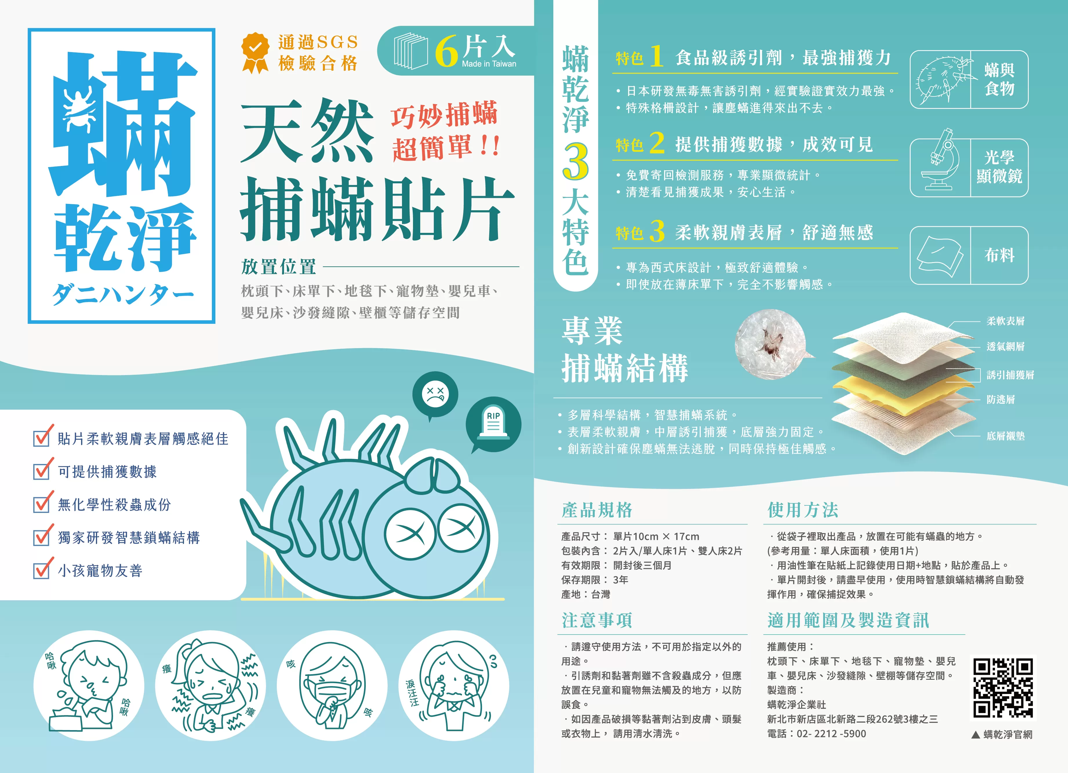 蟎乾淨天然捕蟎貼片(2入/6入)