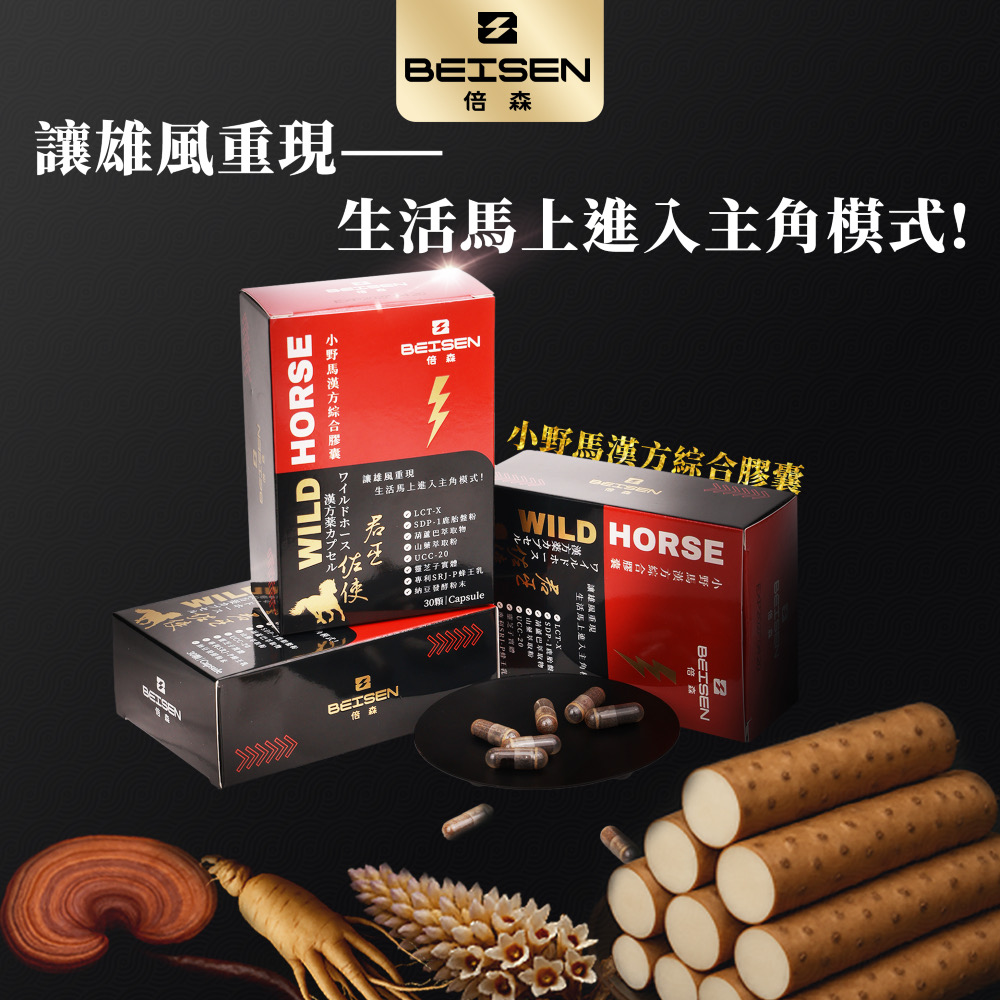 小野馬漢方綜合膠囊