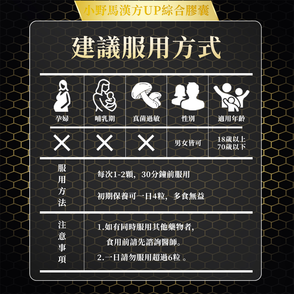 小野馬漢方綜合膠囊,U60090001,小野馬漢方綜合膠囊,所有商品,保健食品,U6009000101