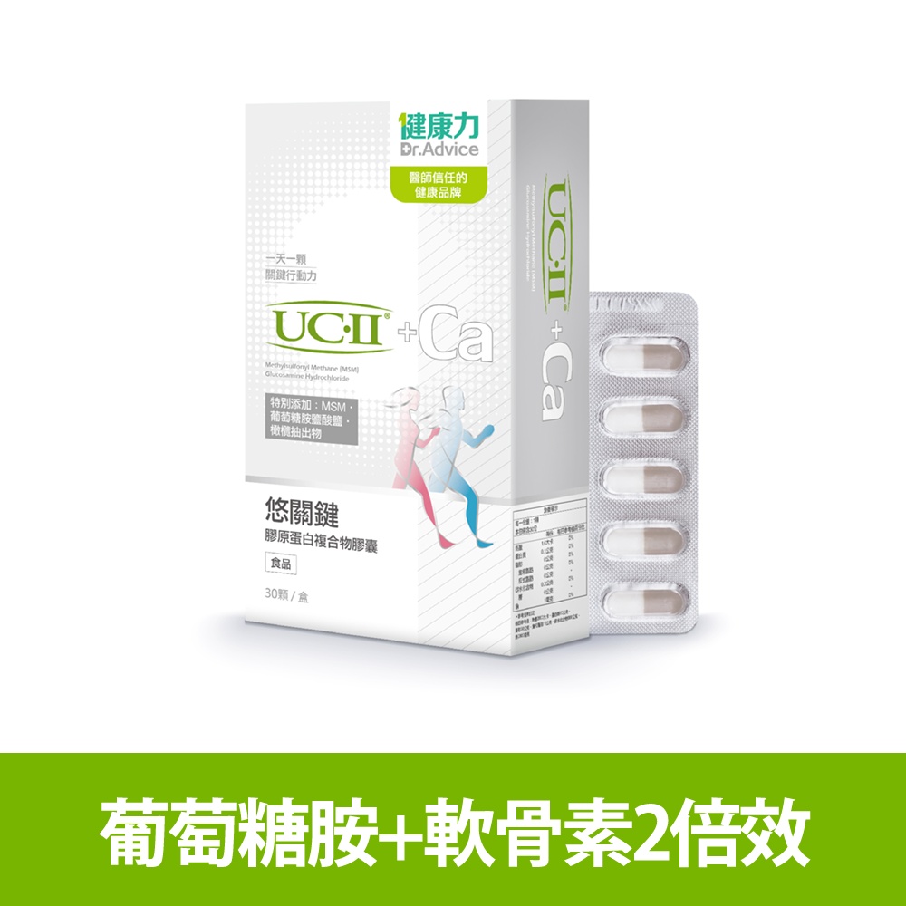 悠關鍵膠原蛋白膠囊(足量UC-II®)30入/盒