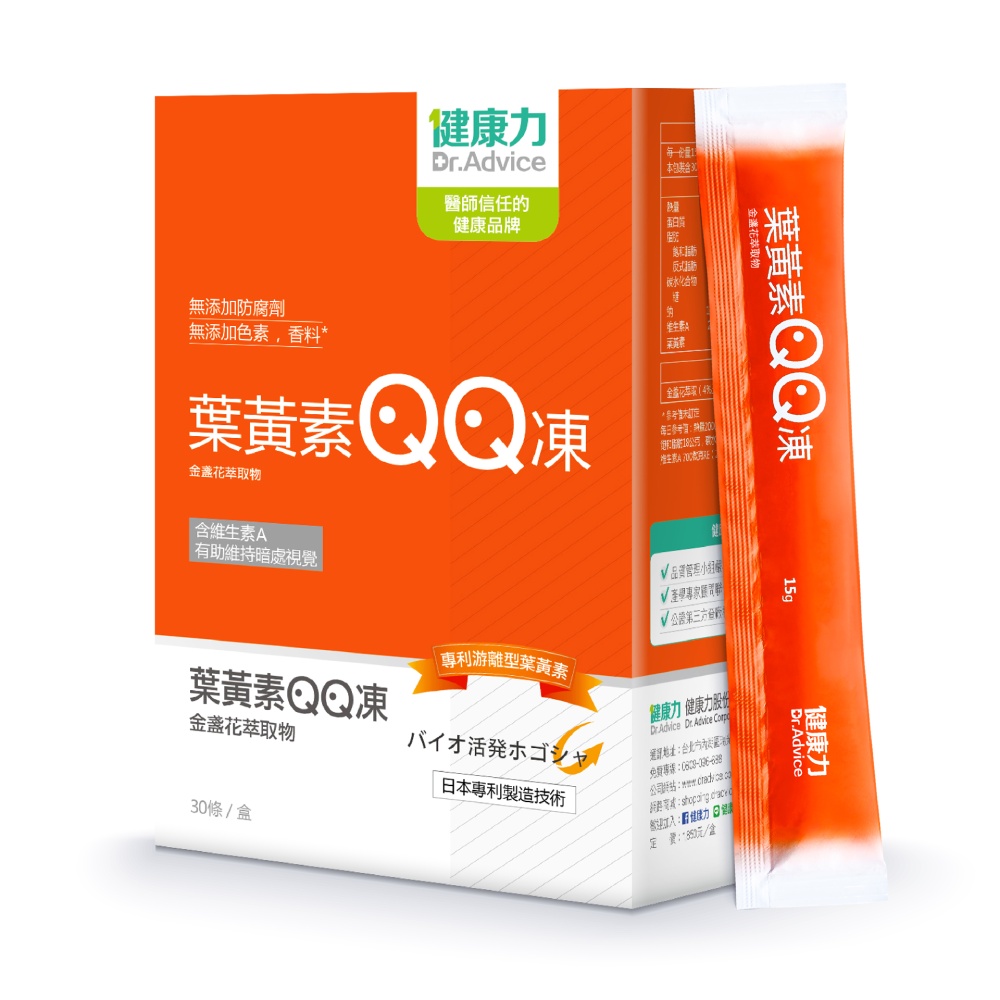 葉黃素(金盞花萃取物)QQ凍30包/盒,U22360008,葉黃素(金盞花萃取物)QQ凍30包/盒,專利認證,第三方檢驗,樂齡健康館