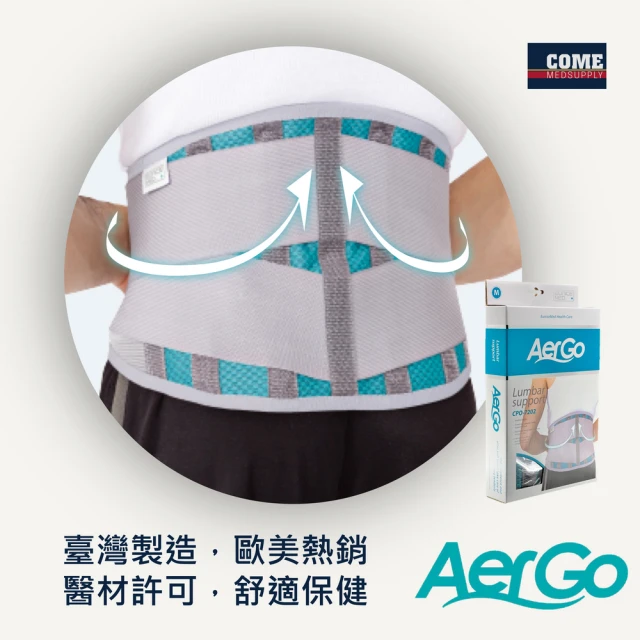 【Aergo】護腰帶(CPO-7202 9吋 護腰 腰部 背部)