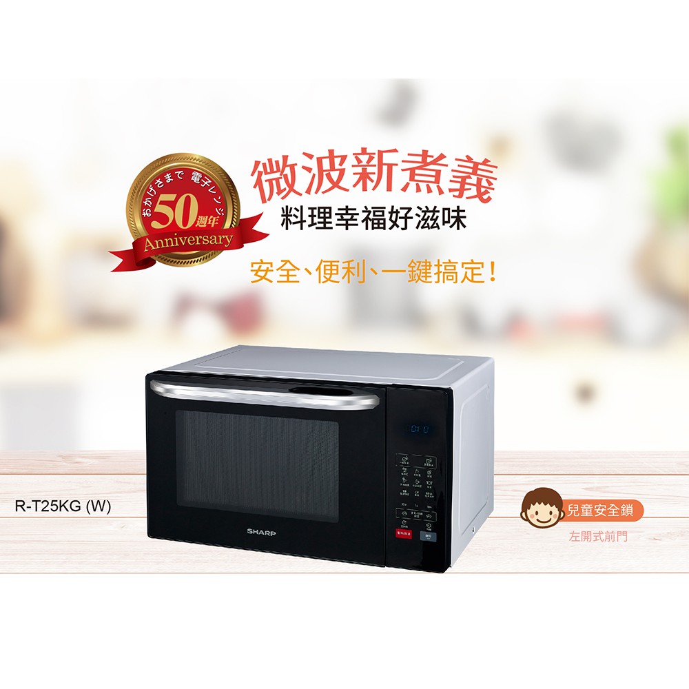 【SHARP 夏普】25L 多功能自動烹調燒烤微波爐 R-T25KG(W)