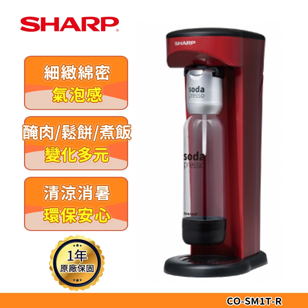 夏普 SHARP CO-SM1T-R Soda Presso氣泡水機 番茄紅(2水瓶+1氣瓶)