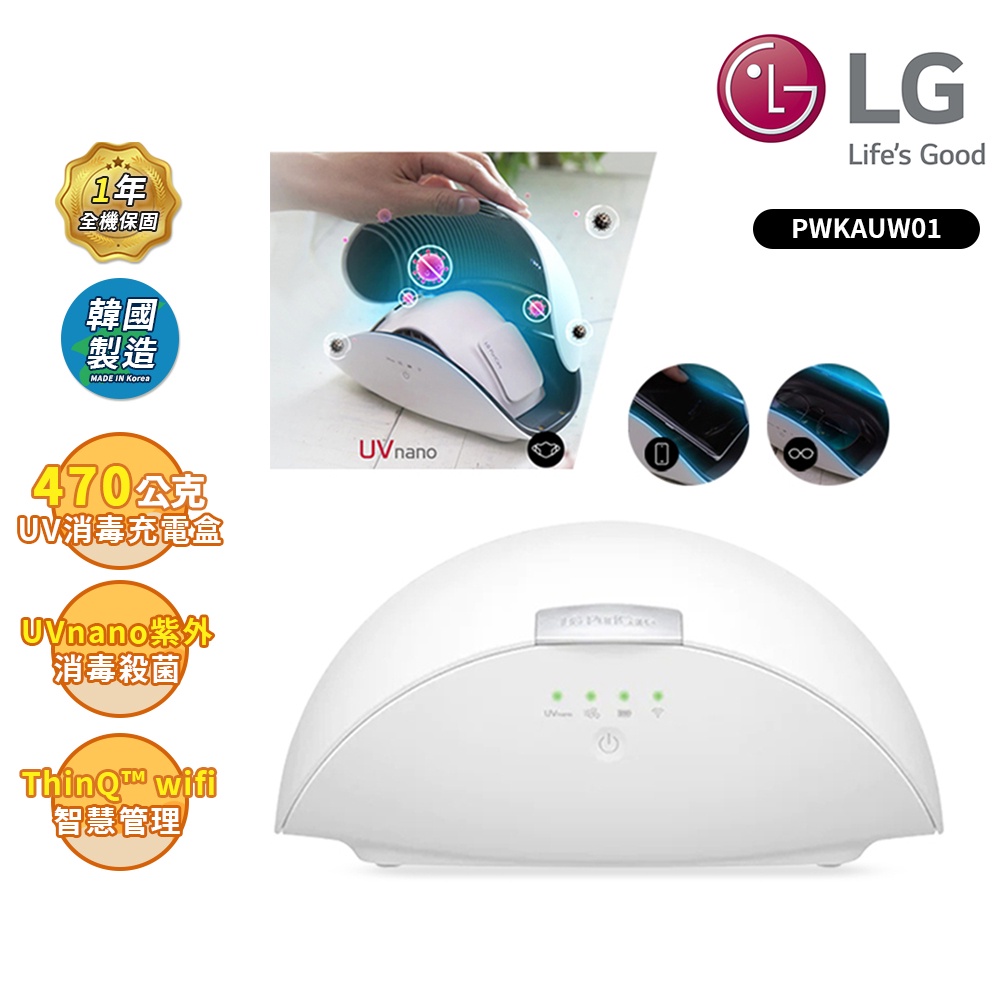 【LG 樂金】PuriCare 口罩型清淨機UV殺菌充電盒 PWKAUW01 (口罩型空氣清淨機專用)