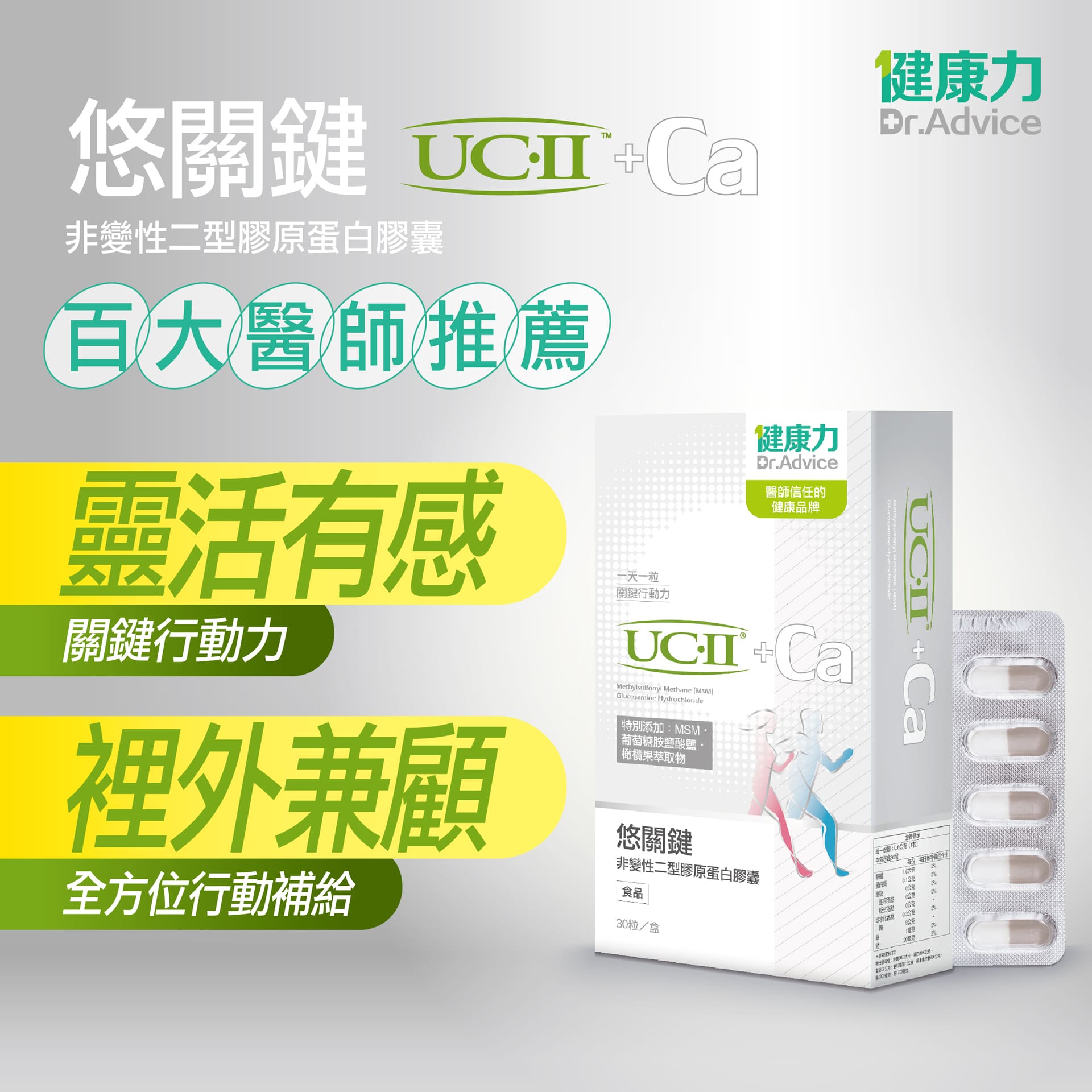 悠關鍵膠原蛋白膠囊(足量UC-II®)30入/盒