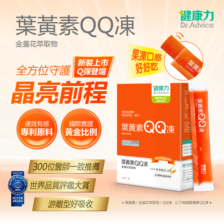 葉黃素(金盞花萃取物)QQ凍30包/盒