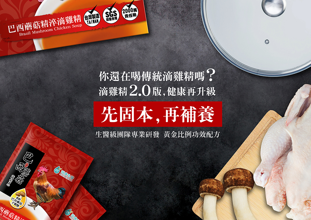 巴西蘑菇(姬松茸)精淬滴雞精禮盒冷凍-60ml/包 , 10包/盒 (共4盒)