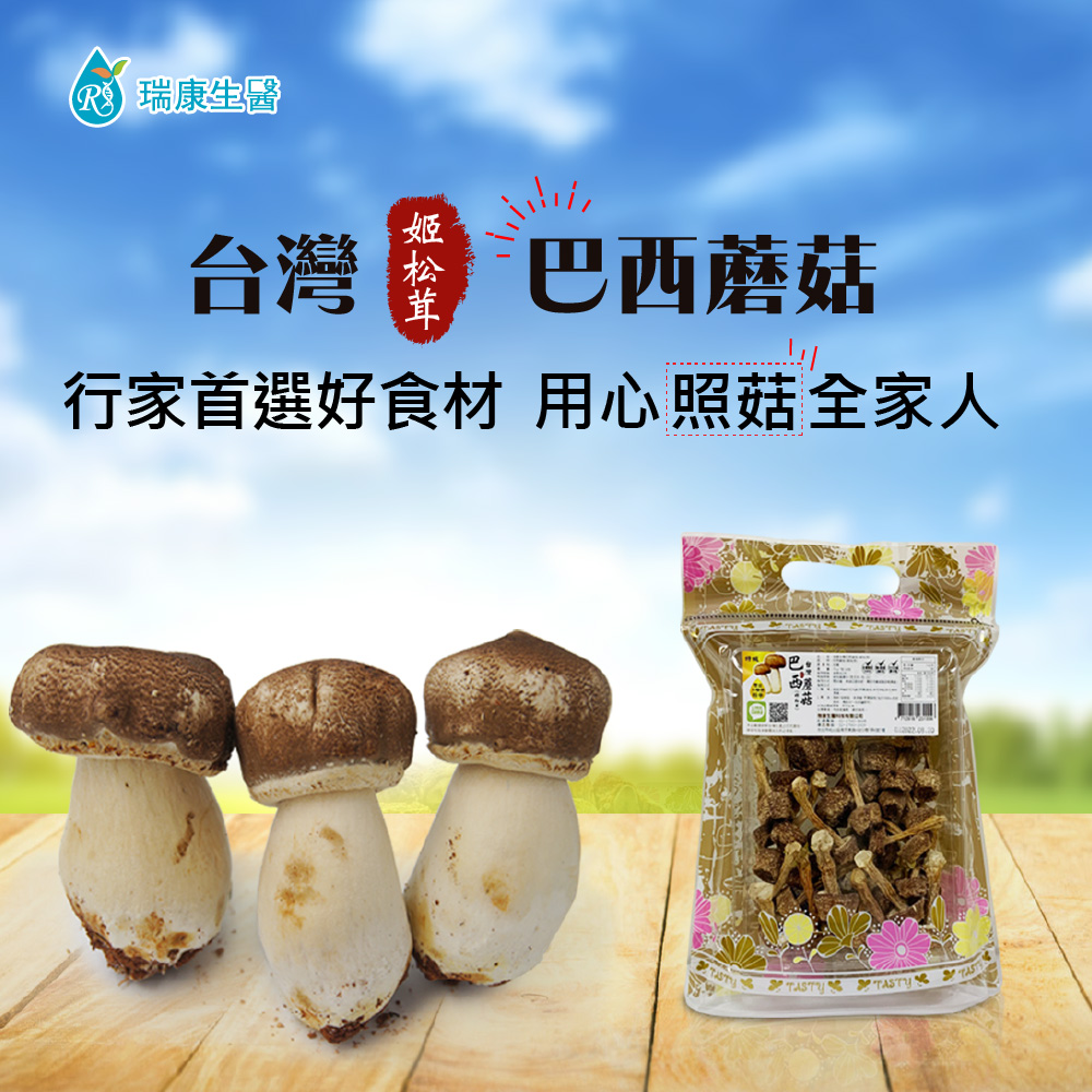 台灣產地巴西蘑菇(姬松茸)乾菇60g/包(共12佨)