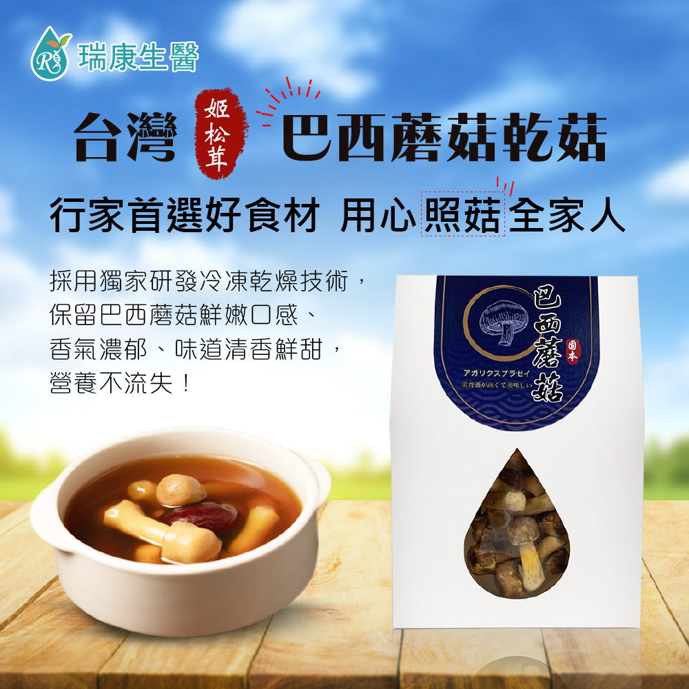 Good好禮-巴西蘑菇乾菇25g(冷凍乾燥技術)1包 / 段木香菇乾菇70g1包-禮盒