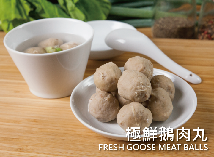 【禮鵝 Royal Goose】極鮮鵝肉丸(300g/包)