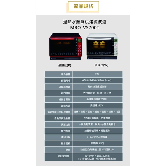 【HITACHI日立】 22L過熱水蒸氣烘烤微波爐 MRO-VS700T