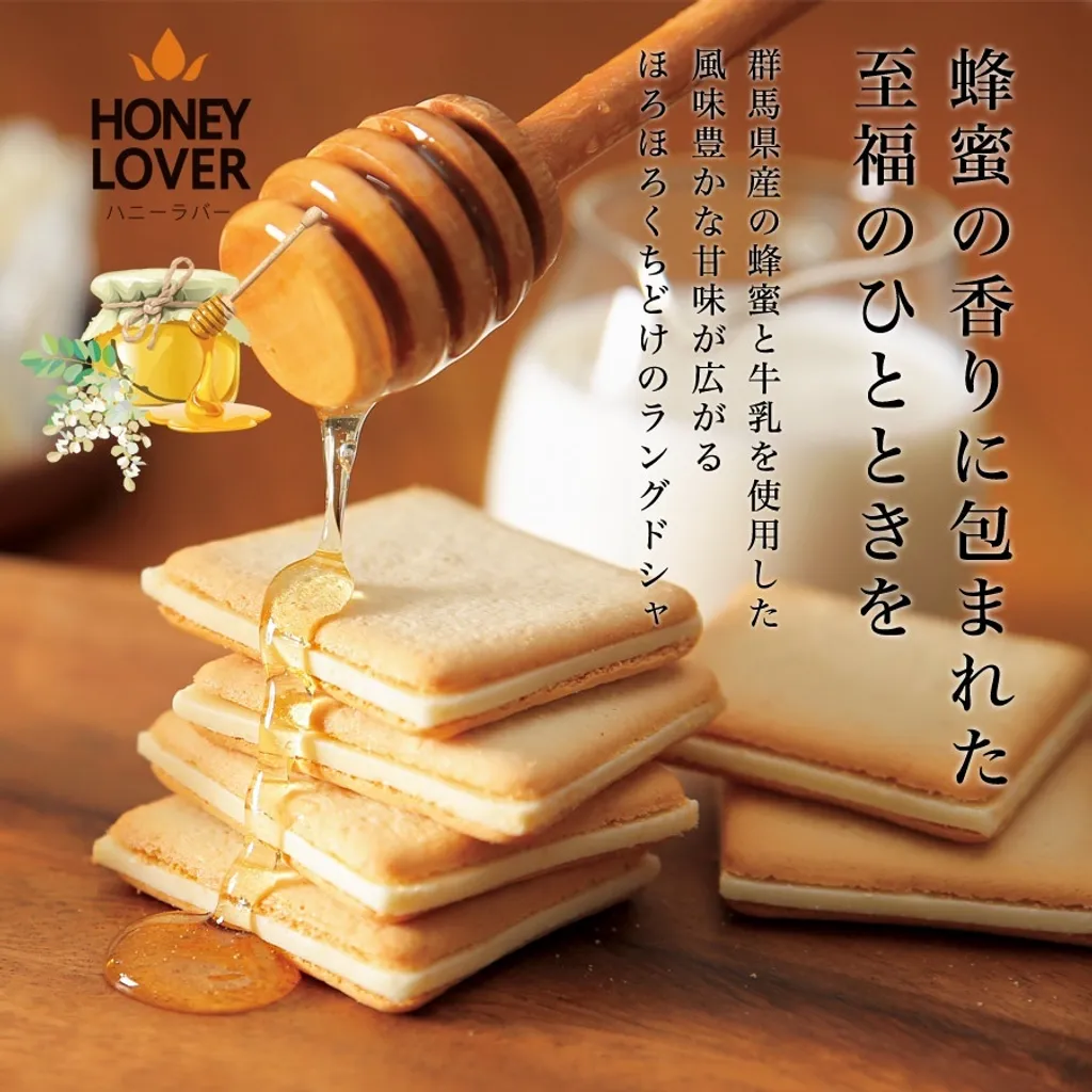 【TSUTSUJIAN】群馬蜂蜜蘭朵夏餅乾