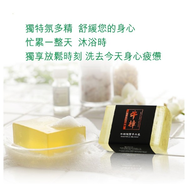 台灣牛樟森林瑰寶手工香皂