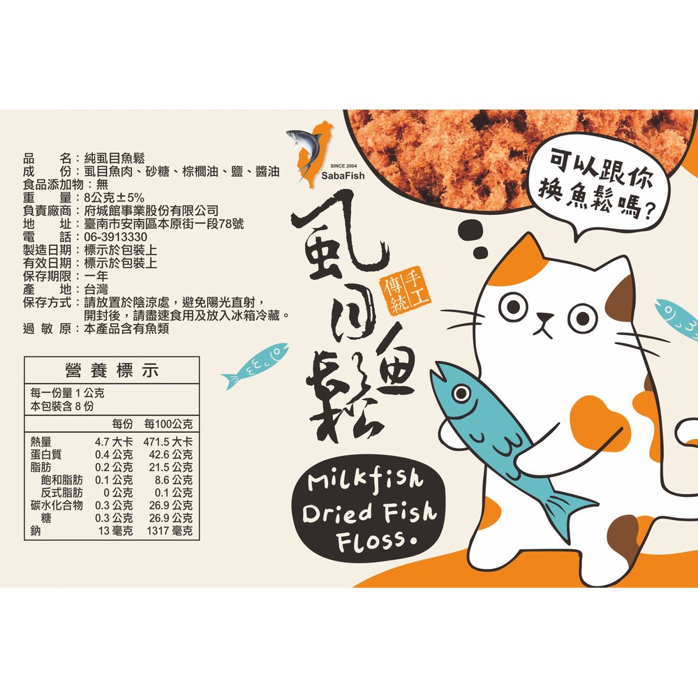 純虱目魚菲力魚鬆-口袋量販包(50包/袋)