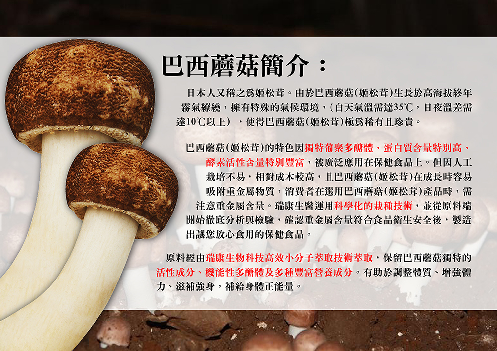 巴西蘑菇(姬松茸)精淬虱目魚精禮盒-冷凍-60ml/包 , 10包1盒 (共4盒)