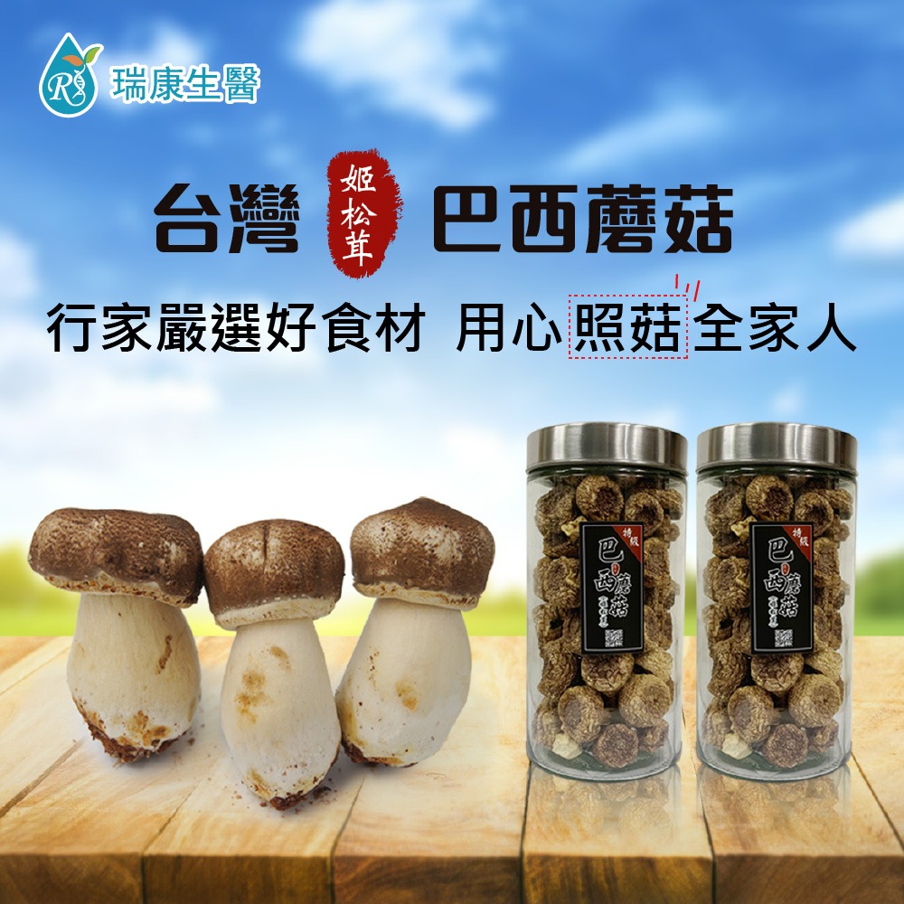 純素-特級(姬松茸)巴西蘑菇-乾菇200g/瓶(共4瓶)