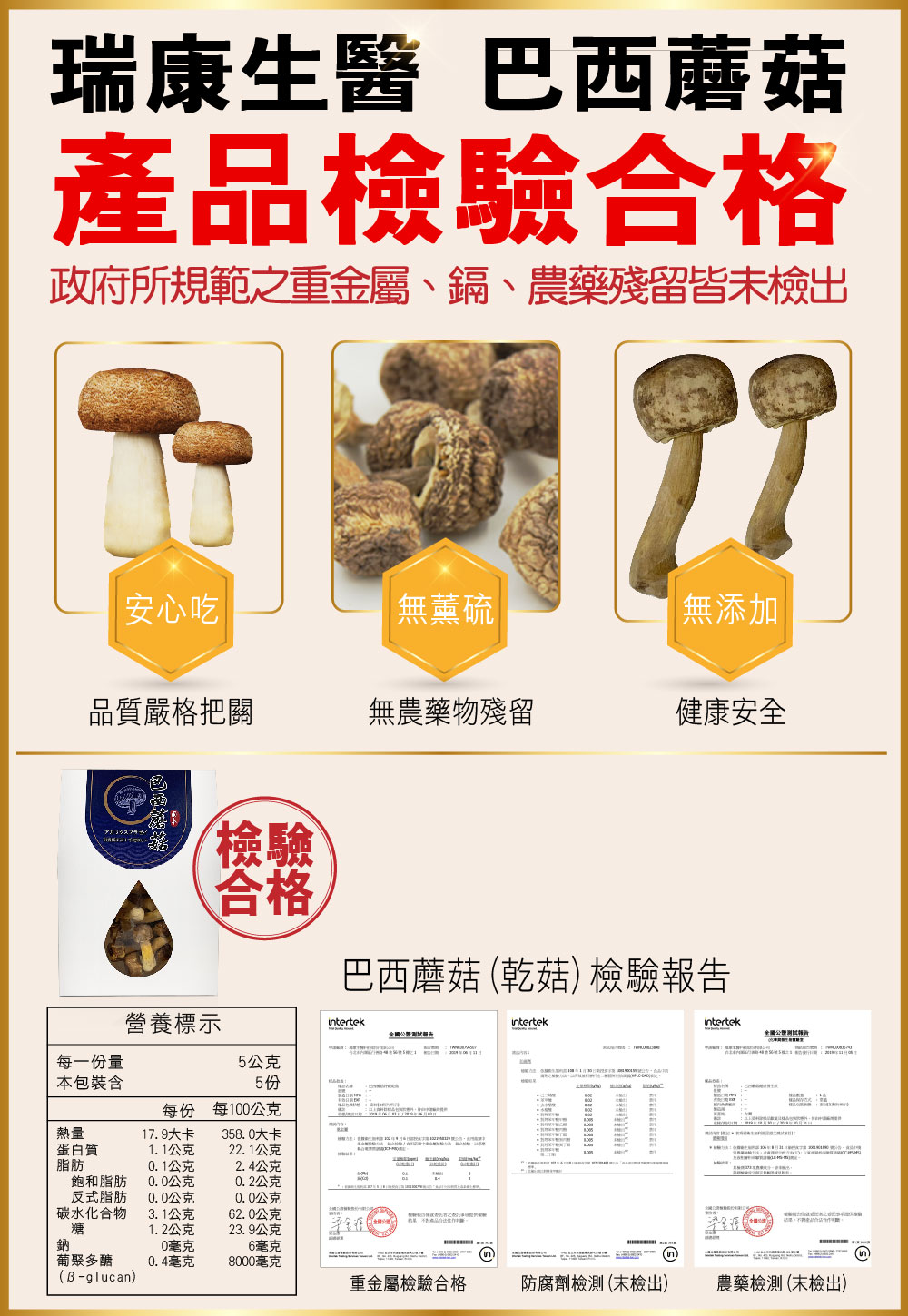 Good好禮-巴西蘑菇乾菇25g(冷凍乾燥技術)1包 / 段木香菇乾菇70g1包-禮盒