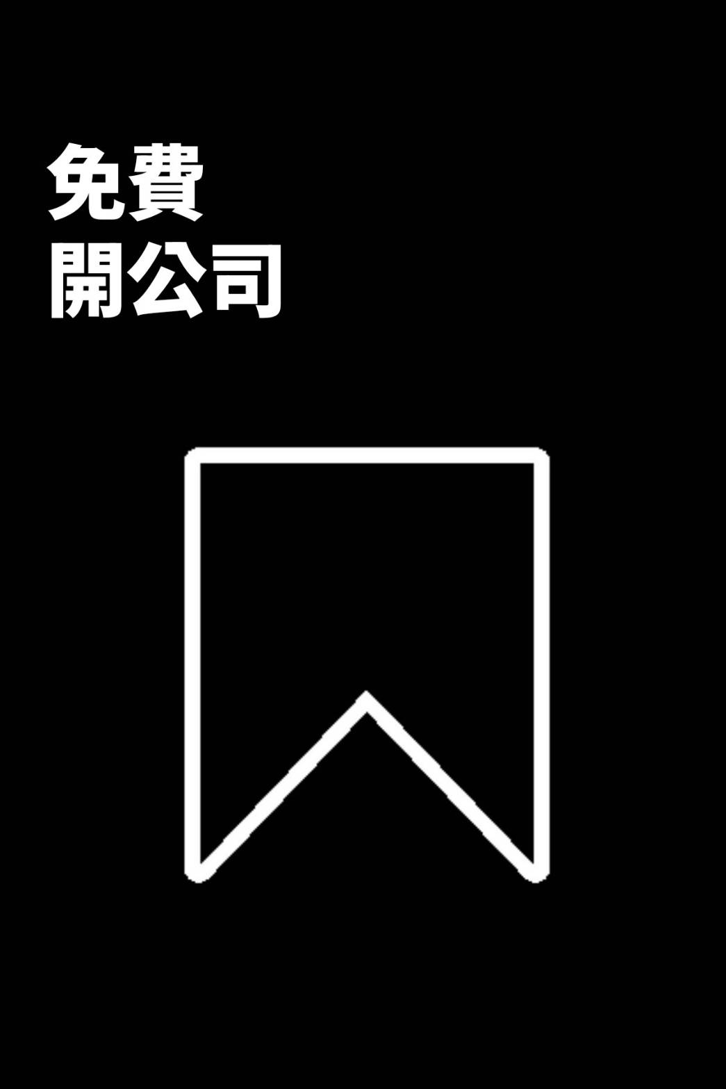 行銷陪跑+代理商(年)