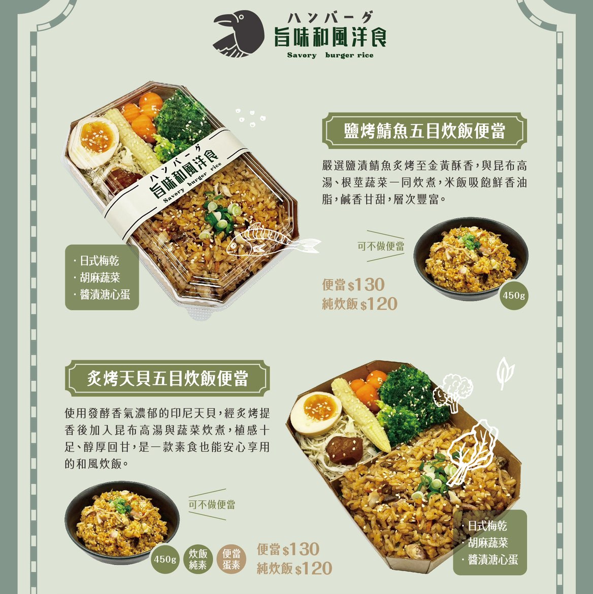 Savory旨味和風洋食