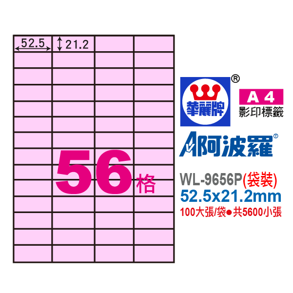 阿波羅A4影印紙 WL-9656P