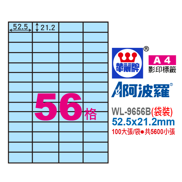 阿波羅A4影印紙 WL-9656B