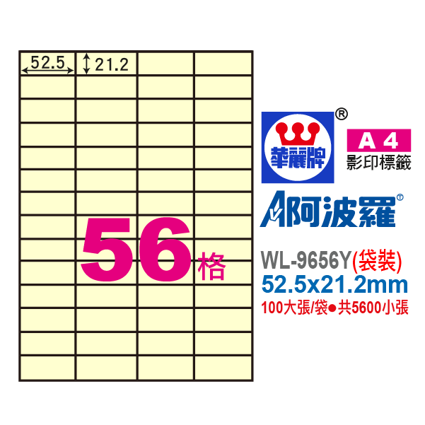 阿波羅A4影印紙 WL-9656Y