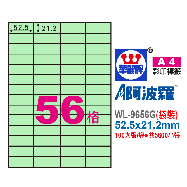 阿波羅A4影印紙 WL-9656G