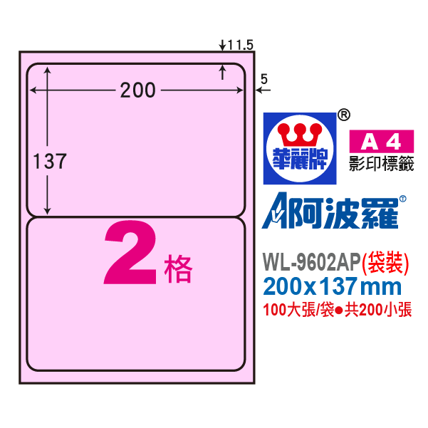 阿波羅A4影印紙 WL-9602AP