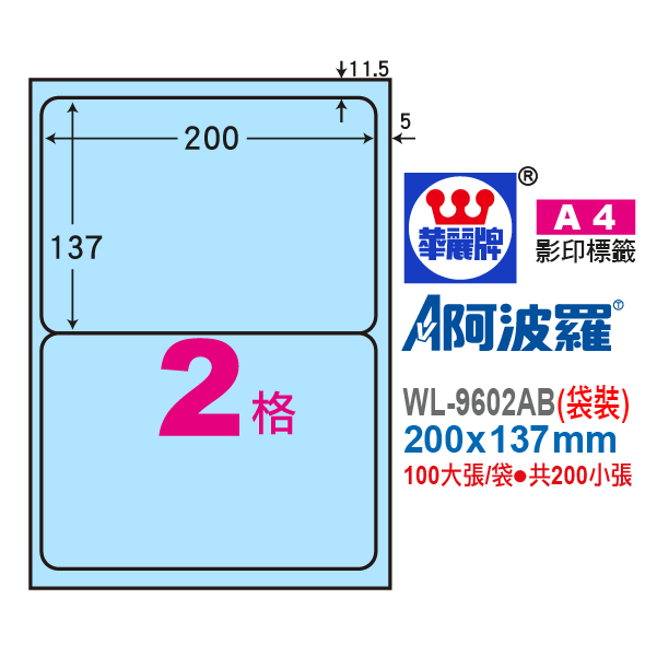 阿波羅A4影印紙 WL-9602AB