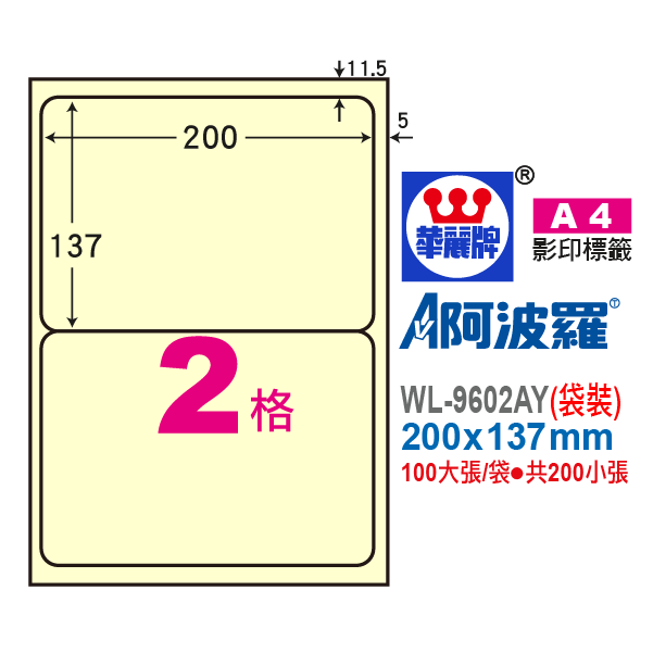 阿波羅A4影印紙 WL-9602AY