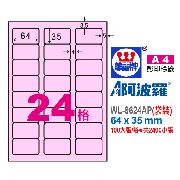 阿波羅A4影印紙 WL-9624AP