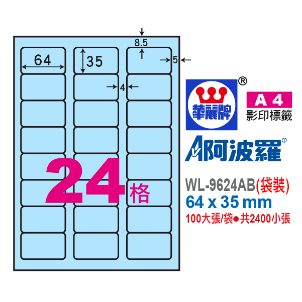 阿波羅A4影印紙 WL-9624AB