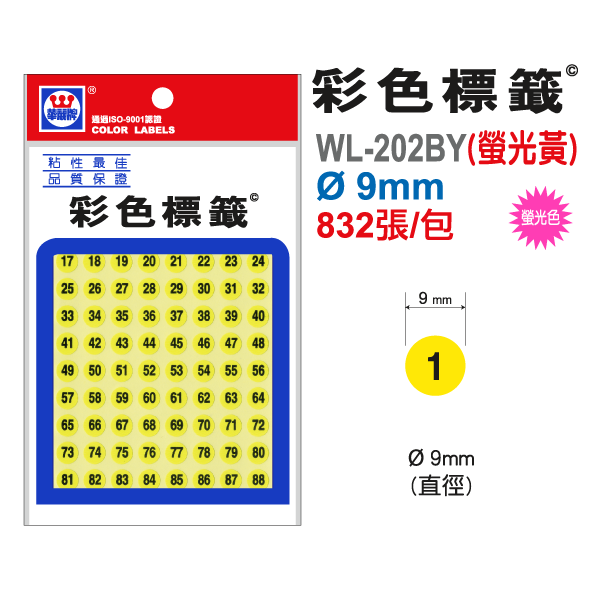 彩色標籤 WL-202BY