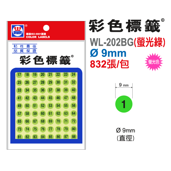 彩色標籤 WL-202BG