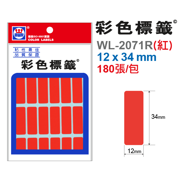 彩色標籤 WL-2071R