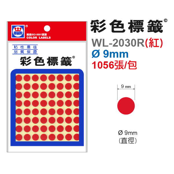 彩色標籤 WL-2030R
