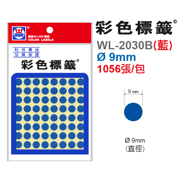 彩色標籤 WL-2030B