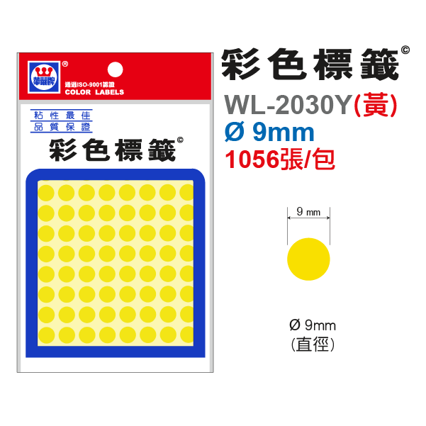 彩色標籤 WL-2030Y