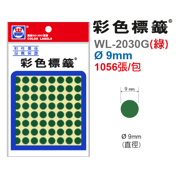 彩色標籤 WL-2030G