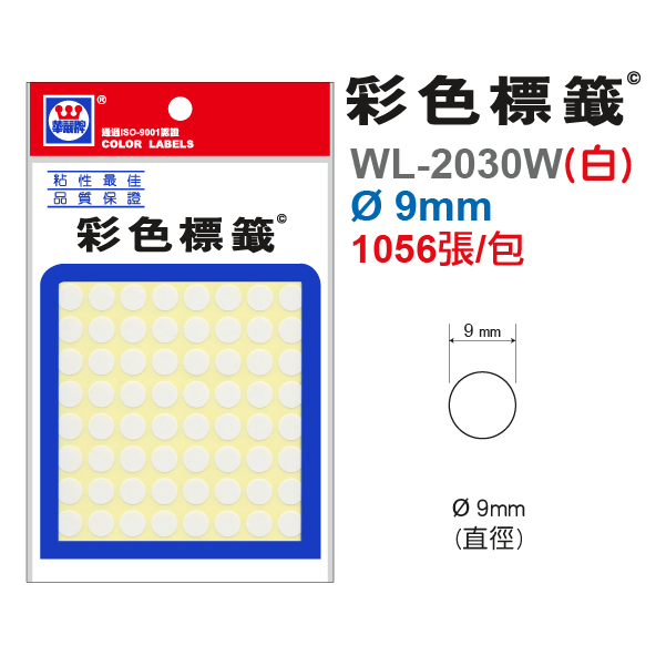 彩色標籤 WL-2030W