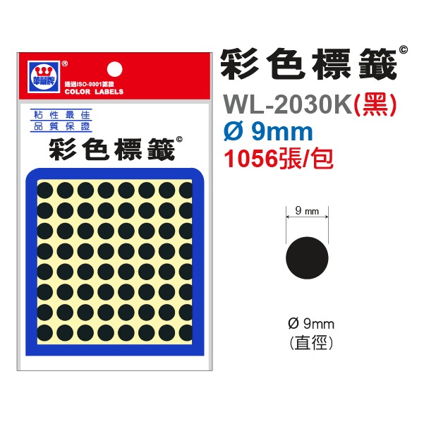彩色標籤 WL-2030K