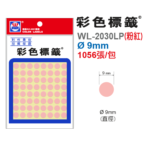 彩色標籤 WL-2030LP