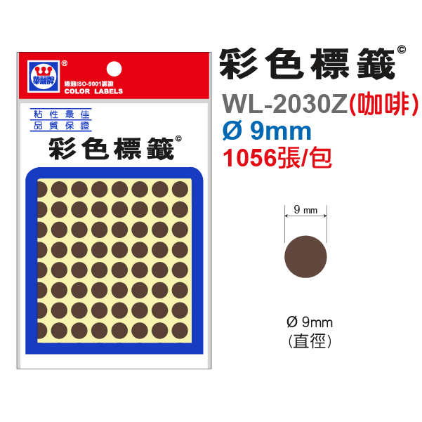 彩色標籤 WL-2030Z