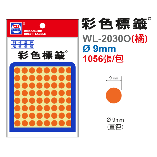 彩色標籤 WL-2030O